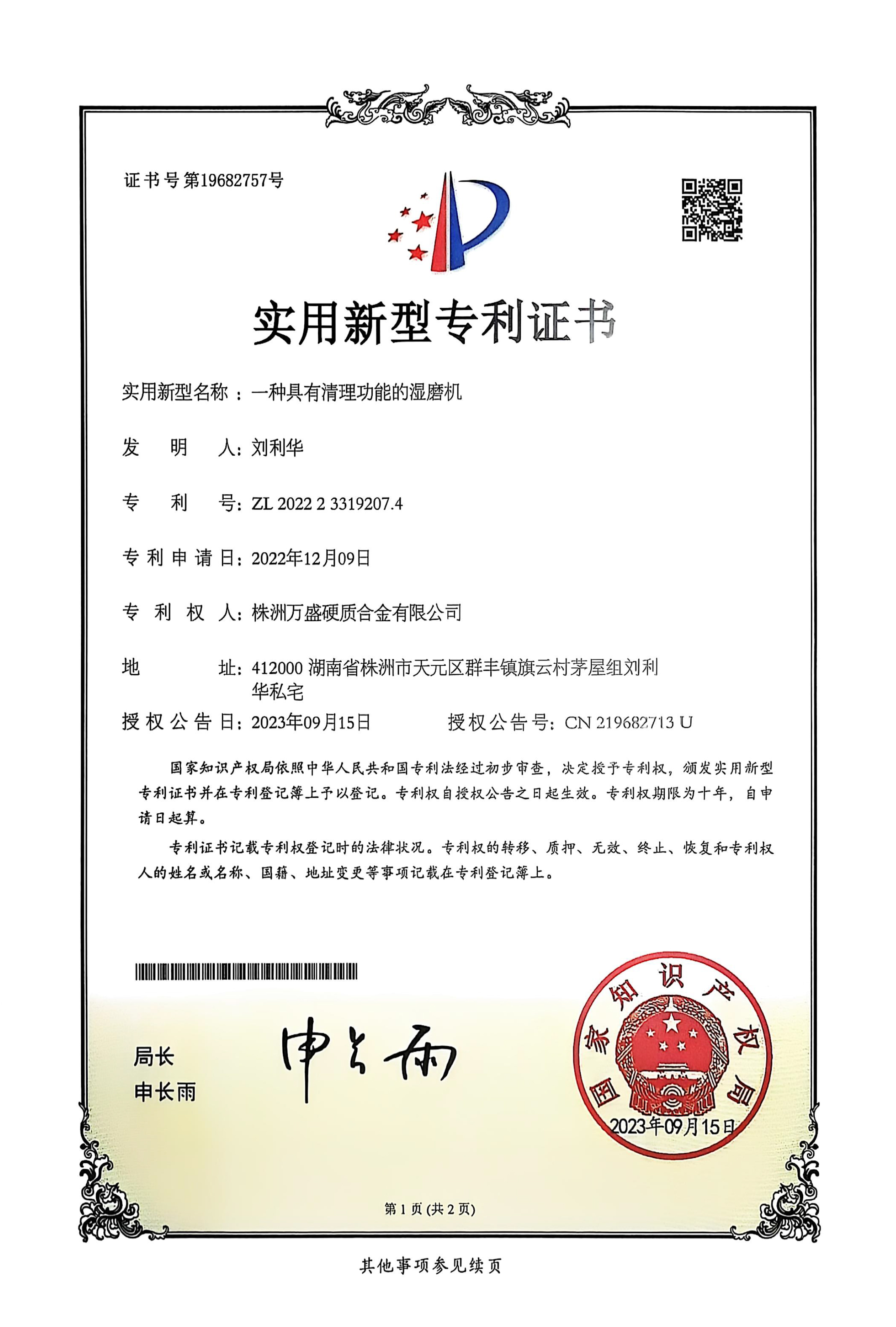 新型清理功能湿磨机专利(图1)